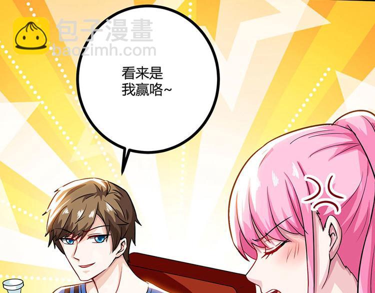 🍱神级透视 第11话 两百万到手 第16页