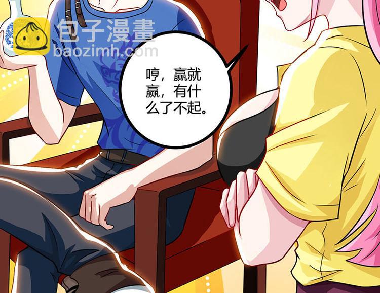 🍱神级透视 第11话 两百万到手 第17页
