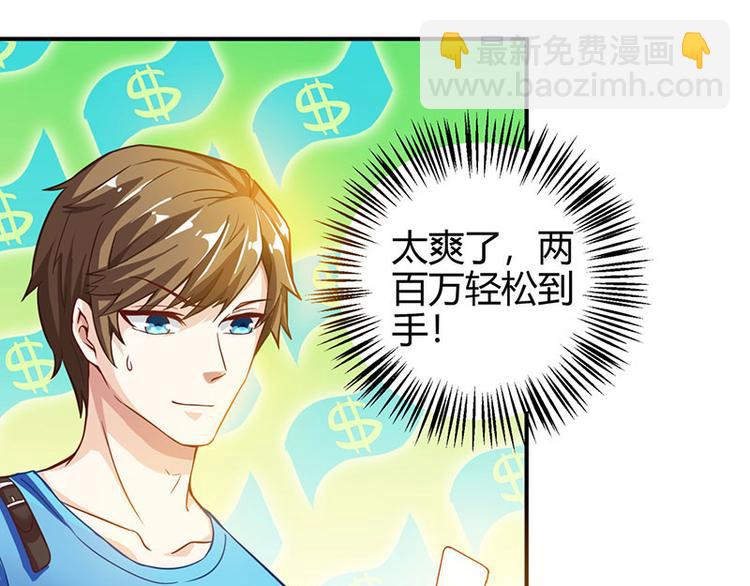 🍱神级透视 第11话 两百万到手 第20页