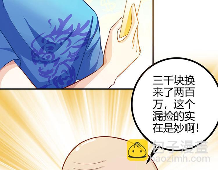 🍱神级透视 第11话 两百万到手 第21页