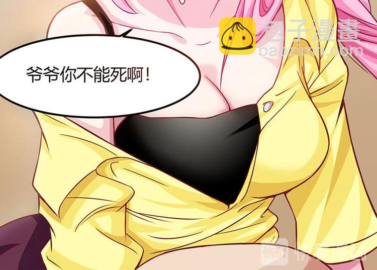 🍱神级透视 第11话 两百万到手 第37页