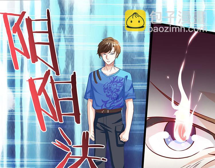 🍱神级透视 第11话 两百万到手 第41页