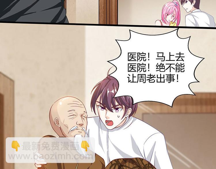🍱神级透视 第11话 两百万到手 第46页