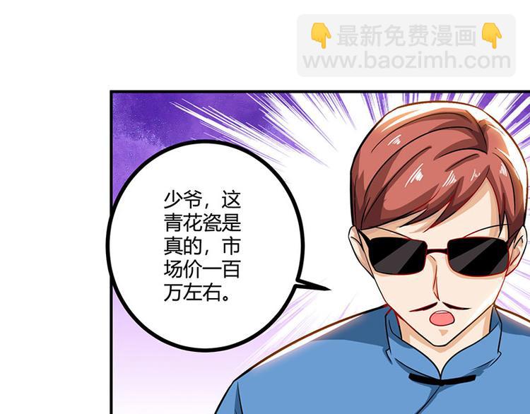 🍱神级透视 第11话 两百万到手 第7页