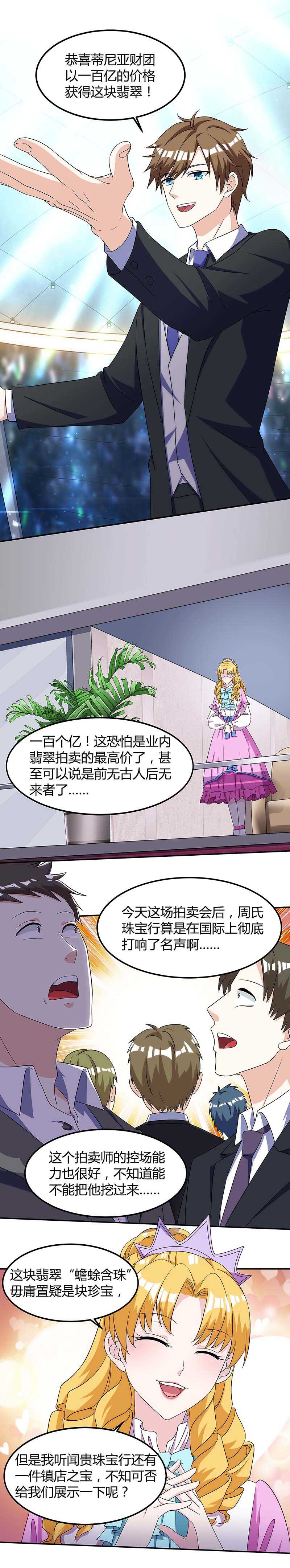 🍱神级透视 第101话 等我三分钟 第1页
