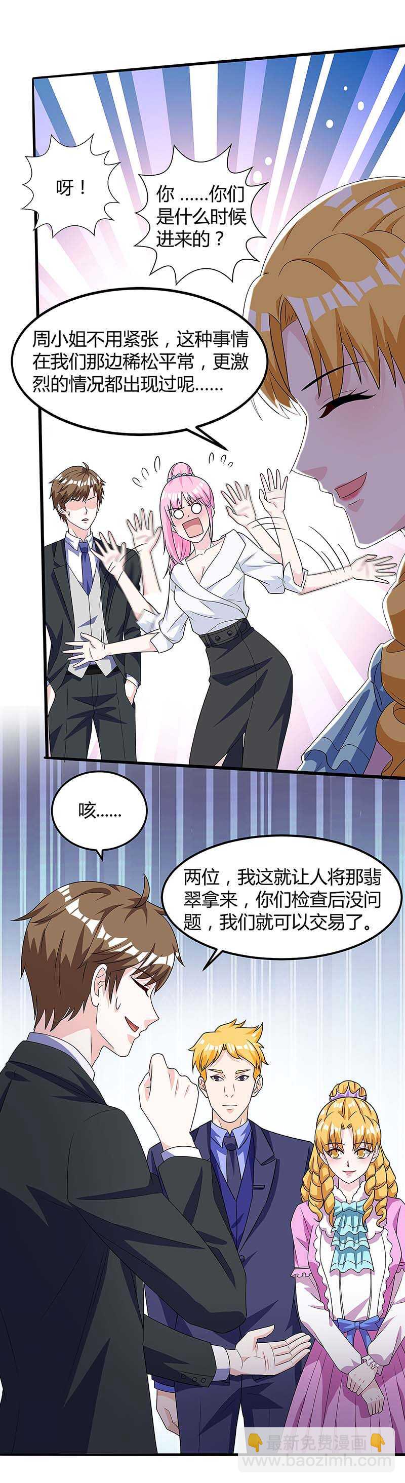 🍱神级透视 第101话 等我三分钟 第12页