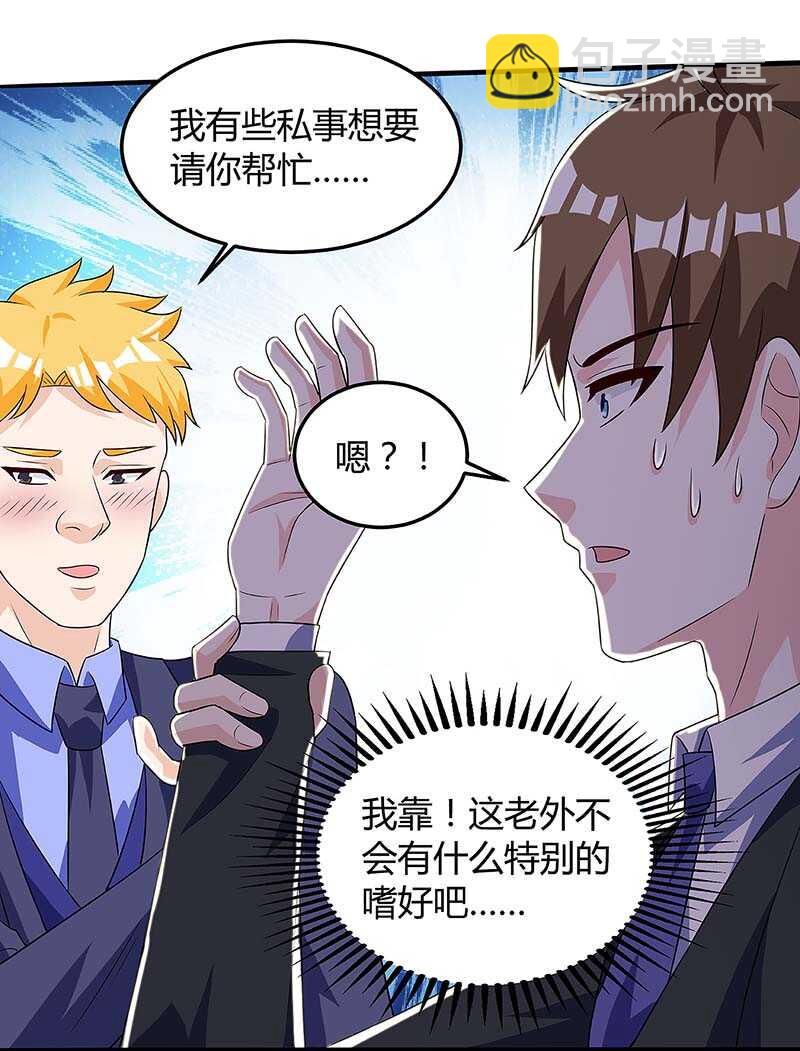 🍱神级透视 第101话 等我三分钟 第14页