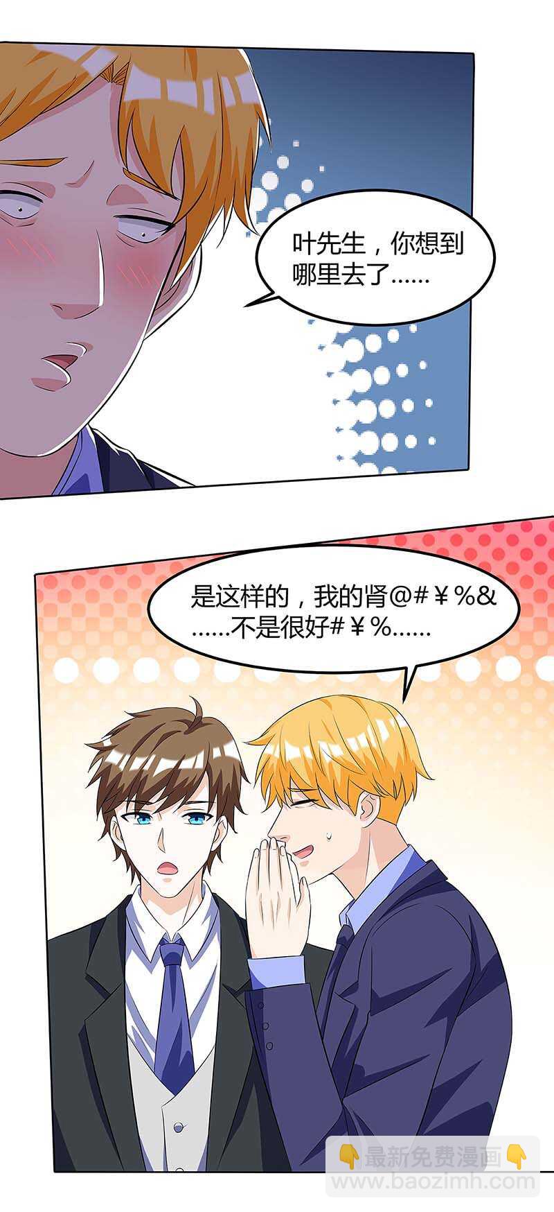 🍱神级透视 第101话 等我三分钟 第16页