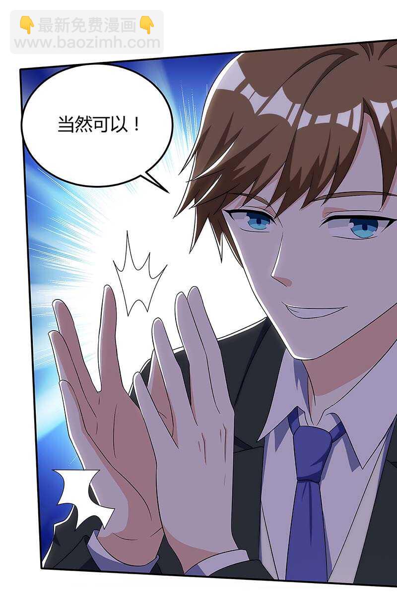 🍱神级透视 第101话 等我三分钟 第2页