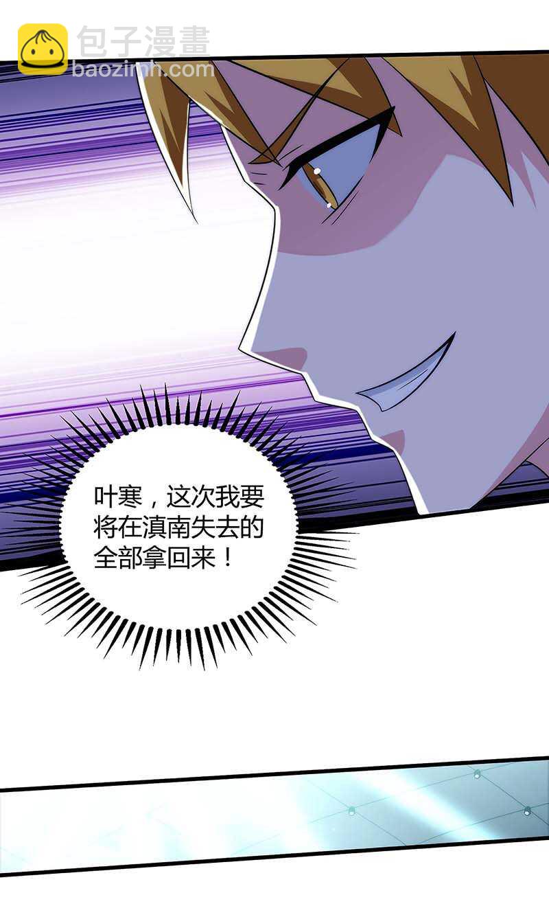🍱神级透视 第101话 等我三分钟 第8页