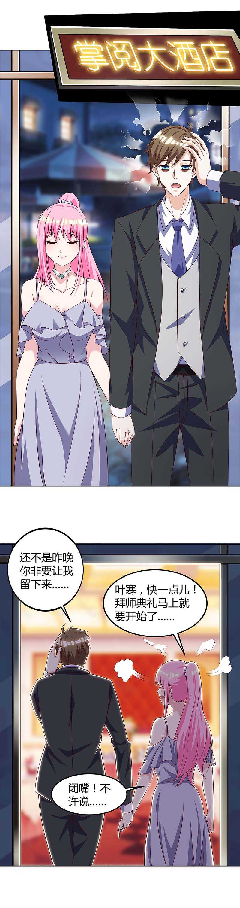 🍱神级透视 第105话 切磋 第1页