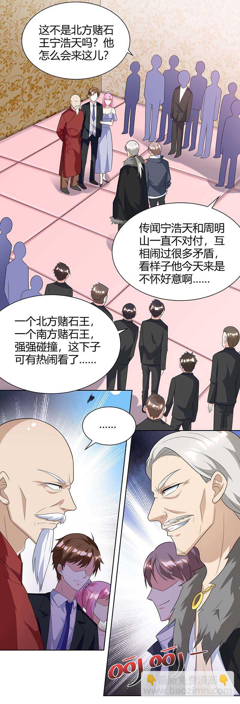 🍱神级透视 第105话 切磋 第10页