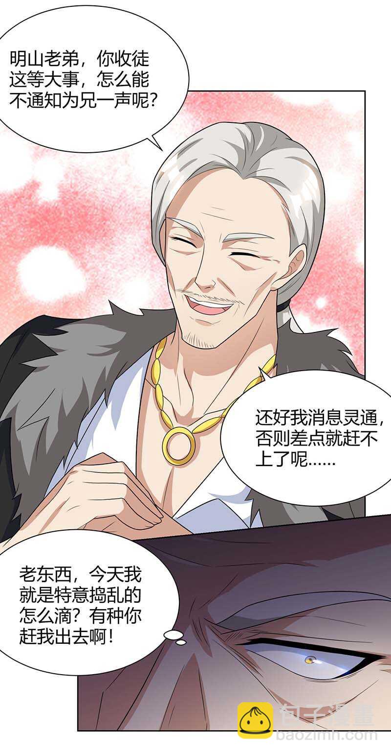 🍱神级透视 第105话 切磋 第11页