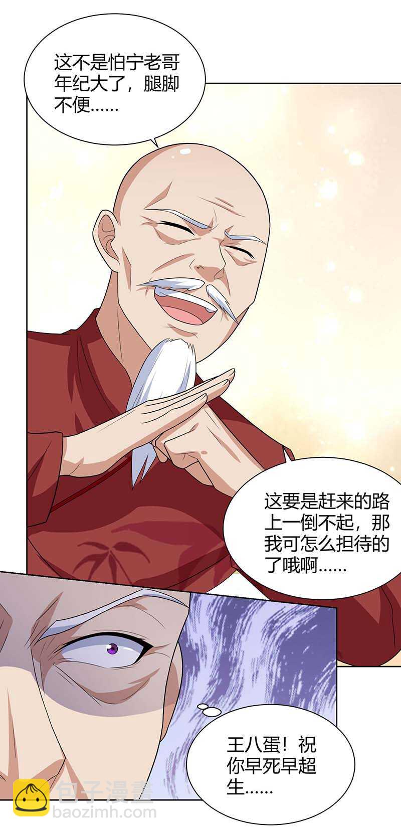 🍱神级透视 第105话 切磋 第12页