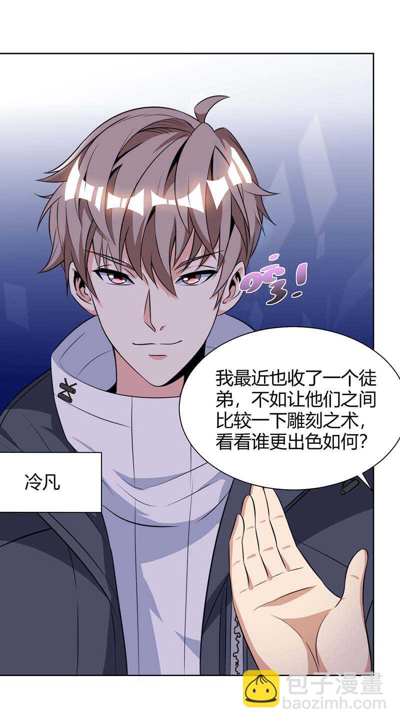 🍱神级透视 第105话 切磋 第18页