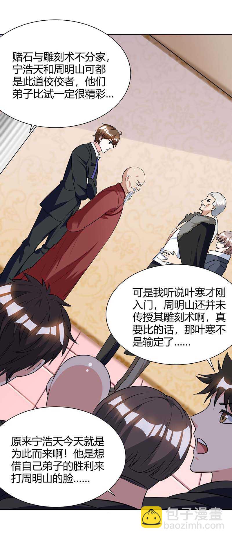 🍱神级透视 第105话 切磋 第19页