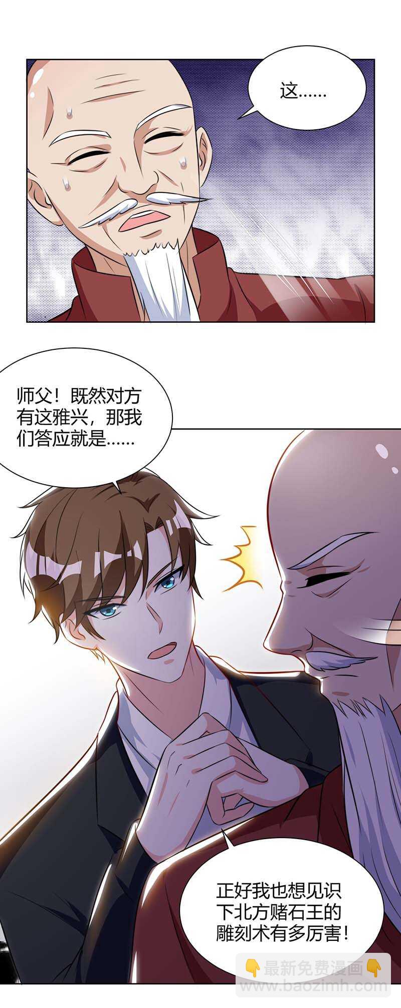 🍱神级透视 第105话 切磋 第20页