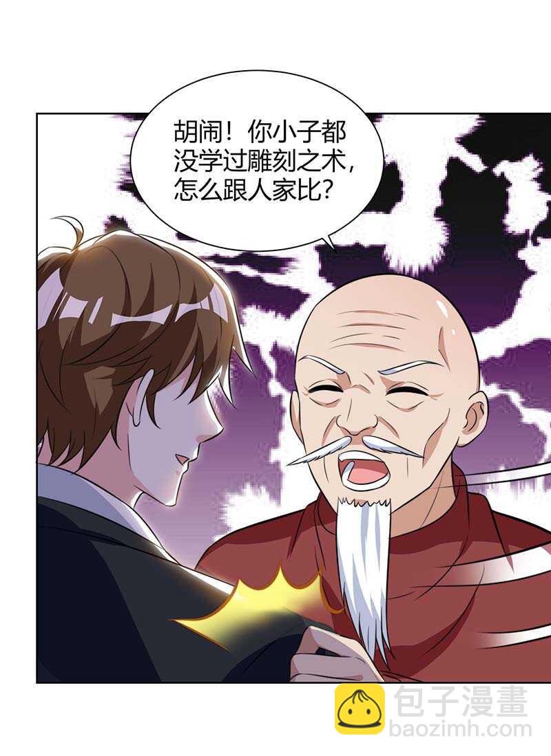 🍱神级透视 第105话 切磋 第21页