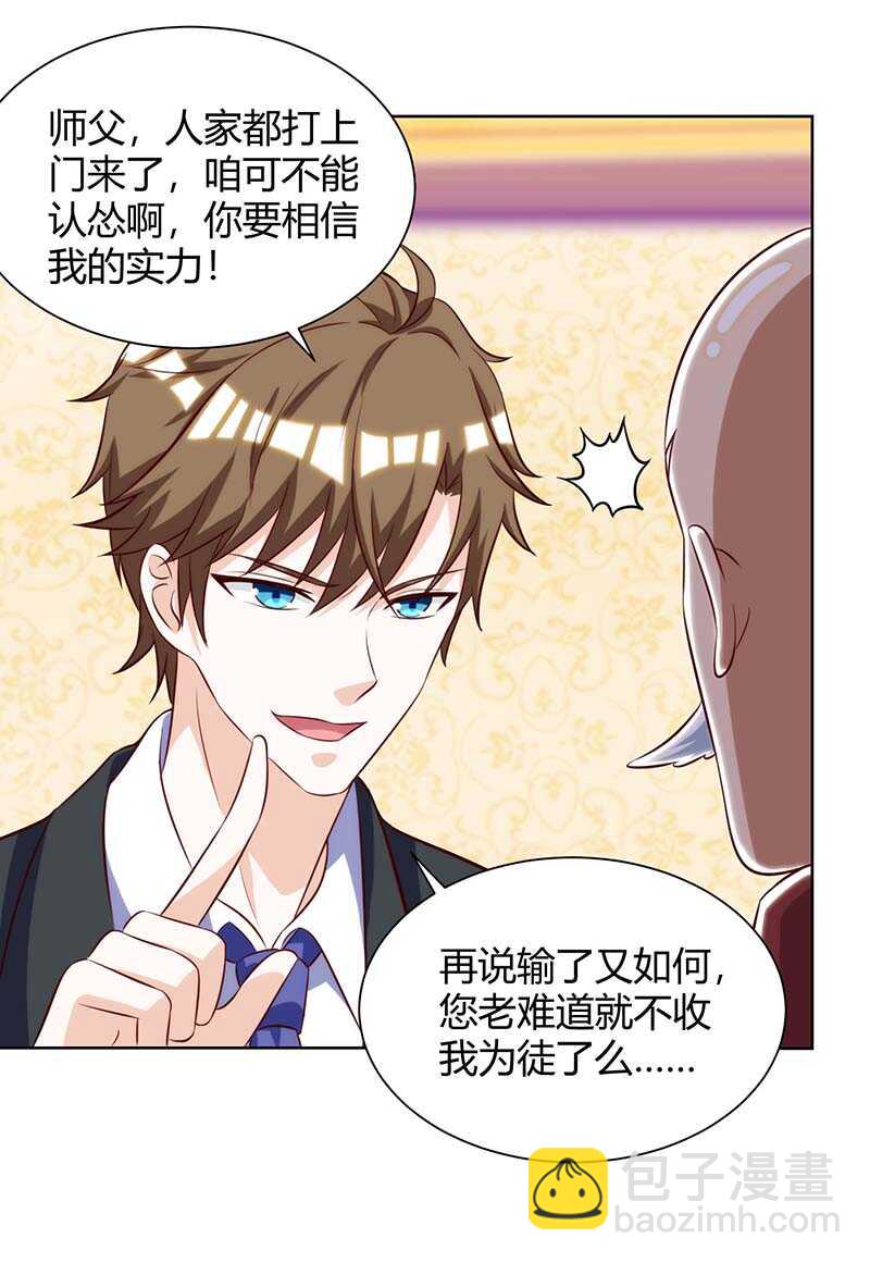 🍱神级透视 第105话 切磋 第22页