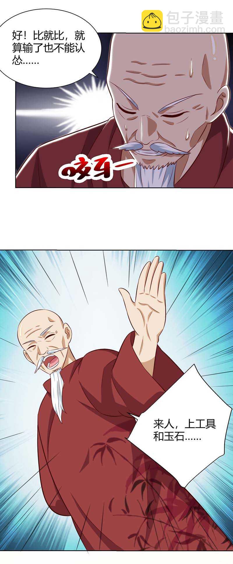 🍱神级透视 第105话 切磋 第23页