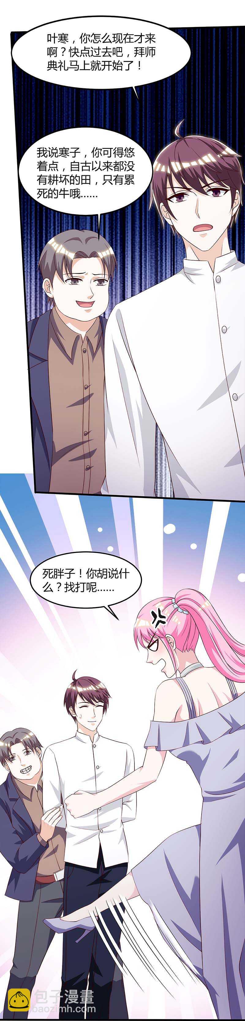 🍱神级透视 第105话 切磋 第3页