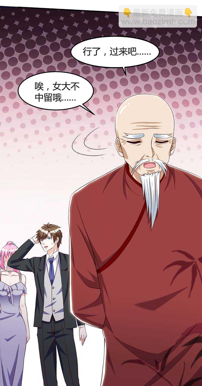 🍱神级透视 第105话 切磋 第5页