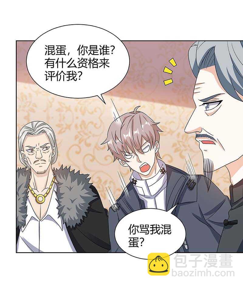 🍱神级透视 第107话 无非先生 第10页