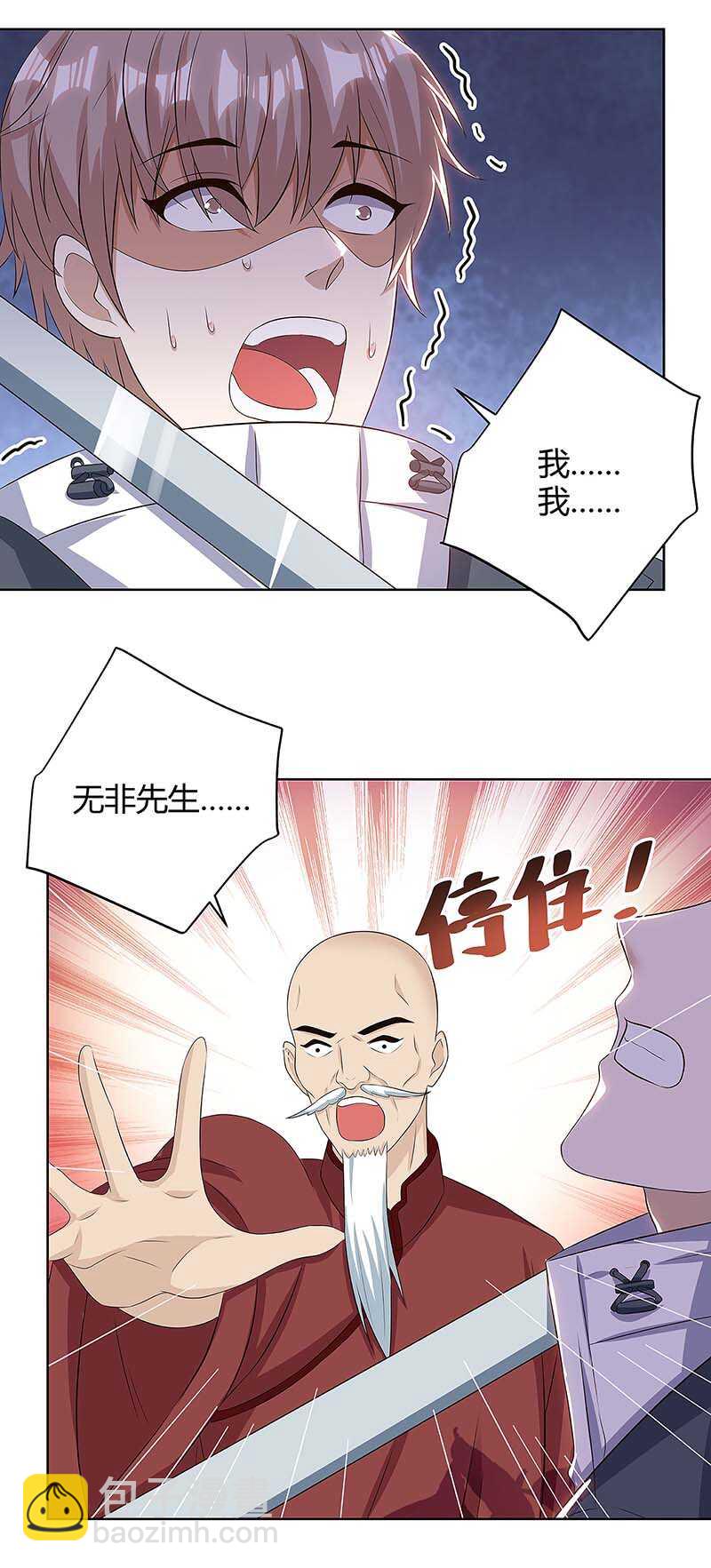 🍱神级透视 第107话 无非先生 第12页