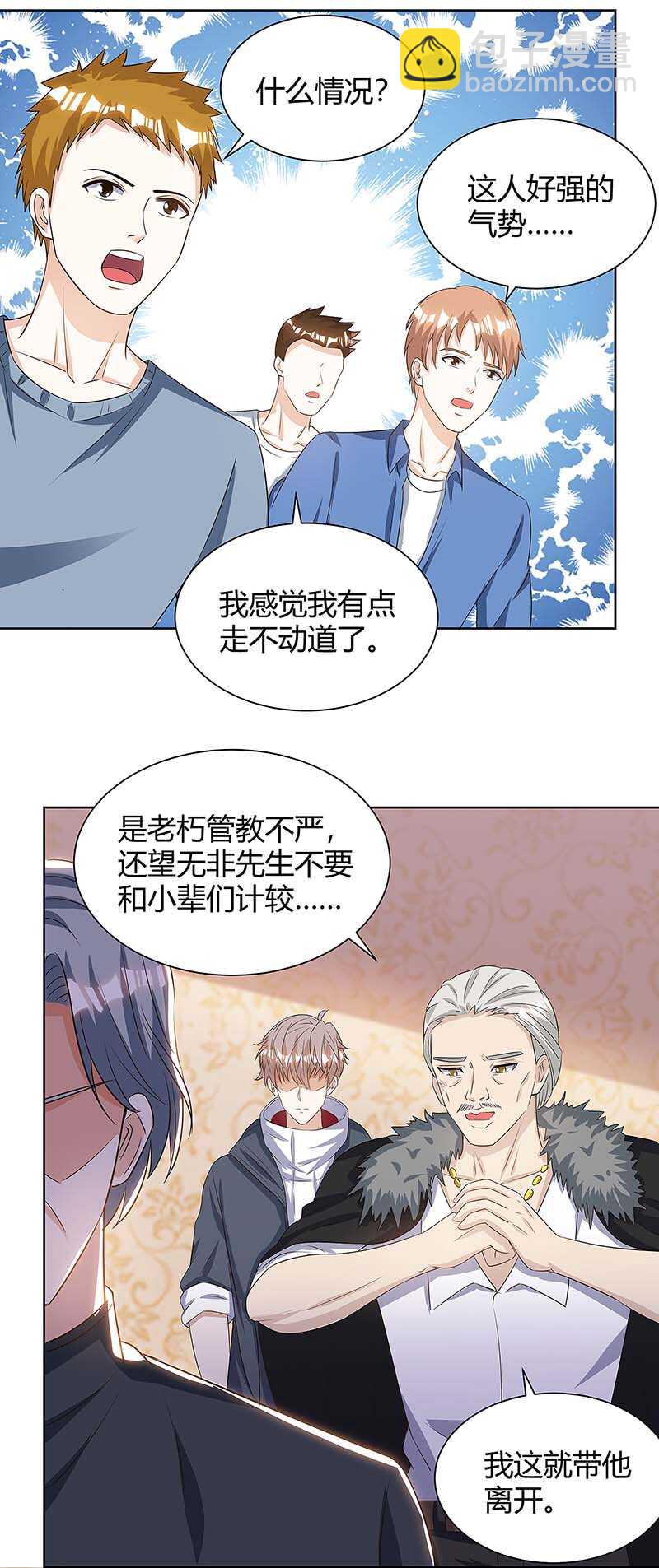 🍱神级透视 第107话 无非先生 第15页