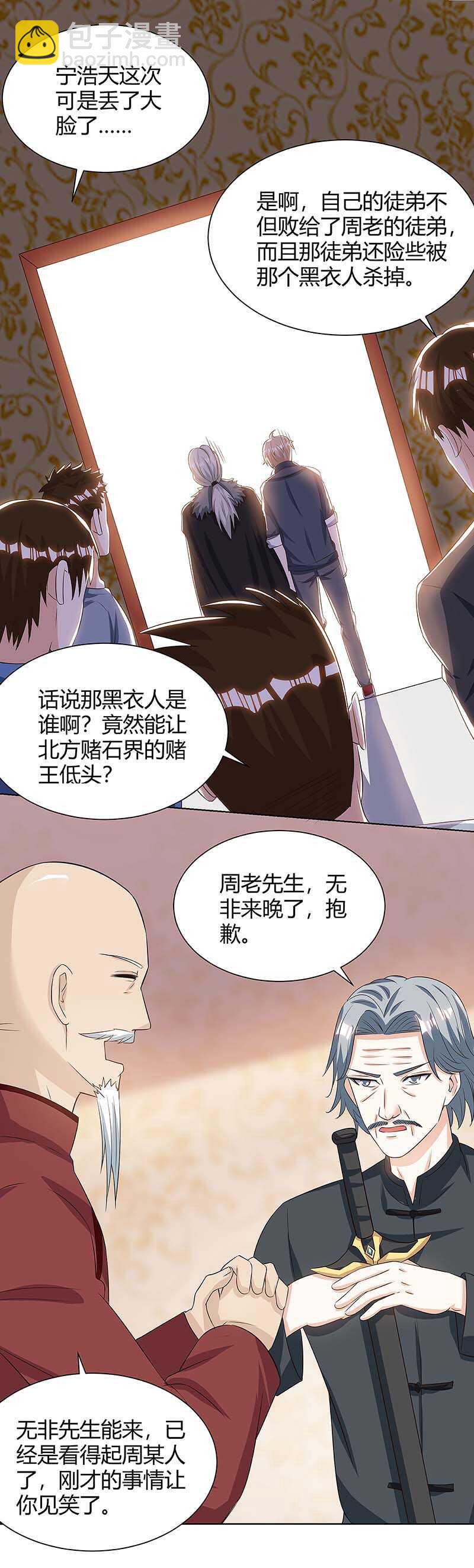 🍱神级透视 第107话 无非先生 第16页