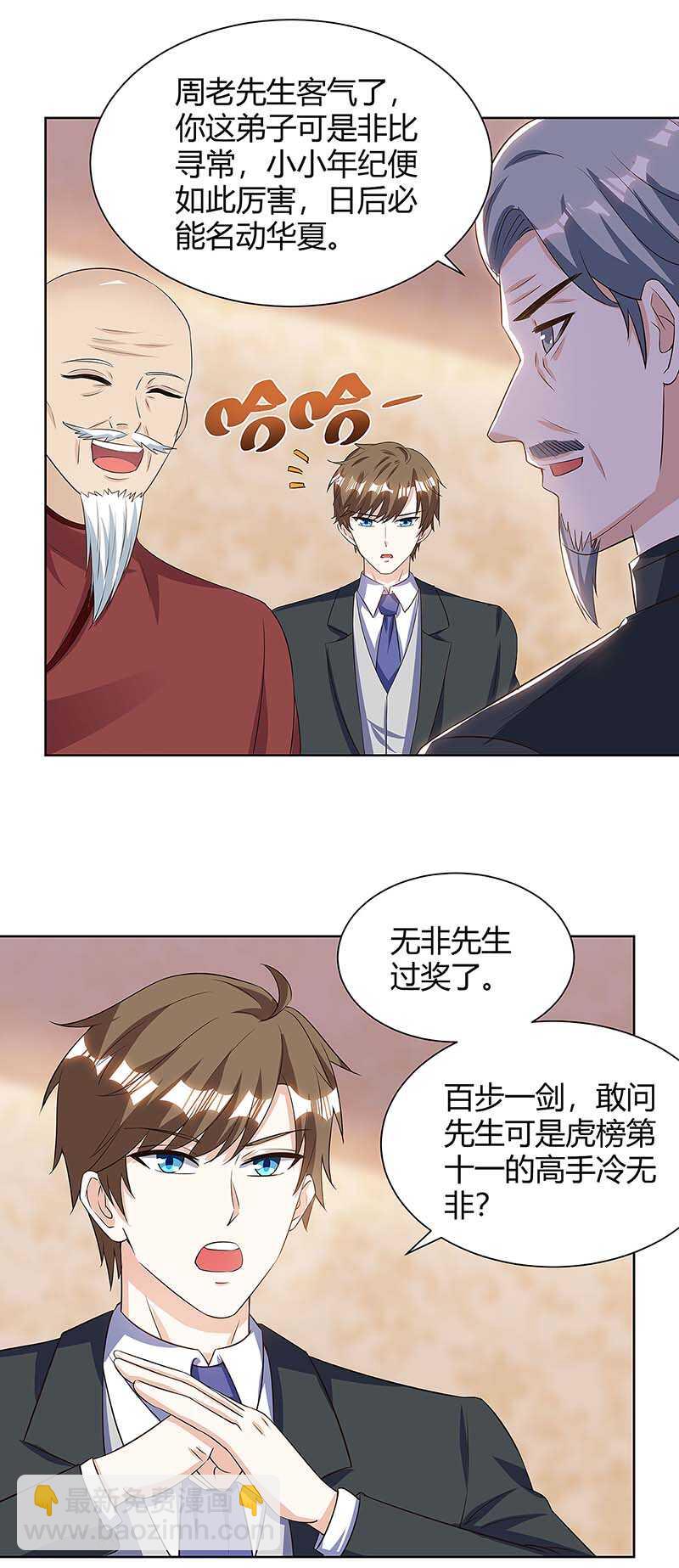 🍱神级透视 第107话 无非先生 第17页