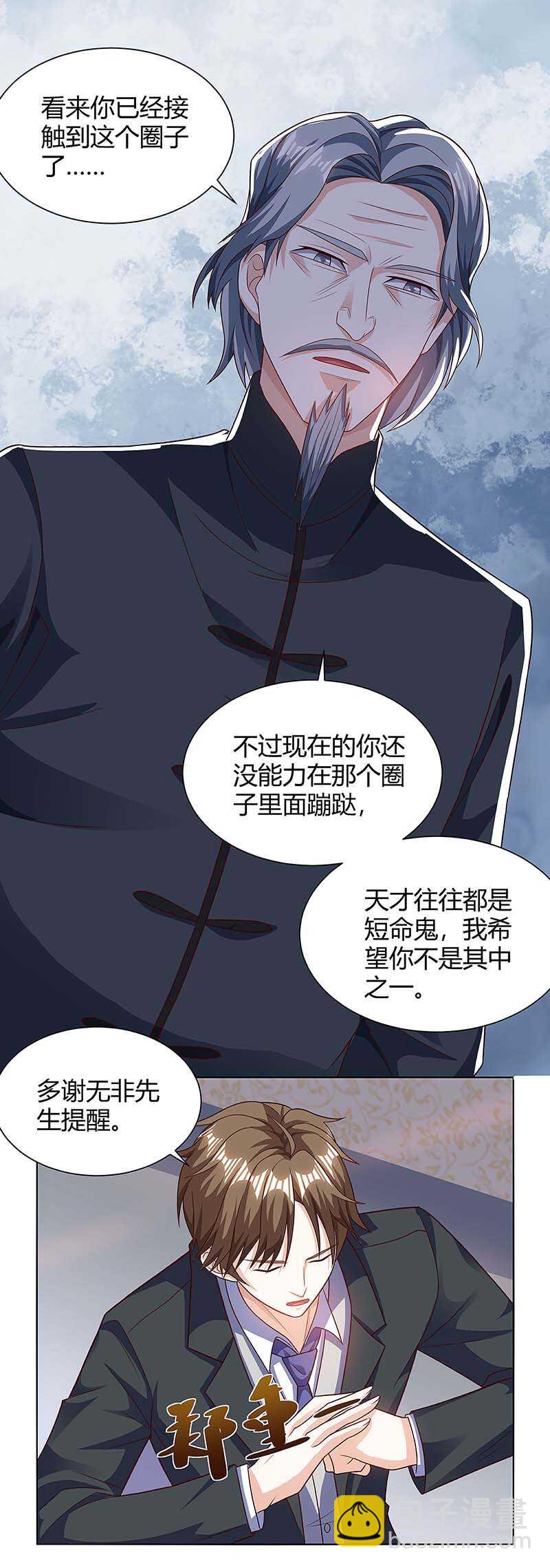 🍱神级透视 第107话 无非先生 第18页