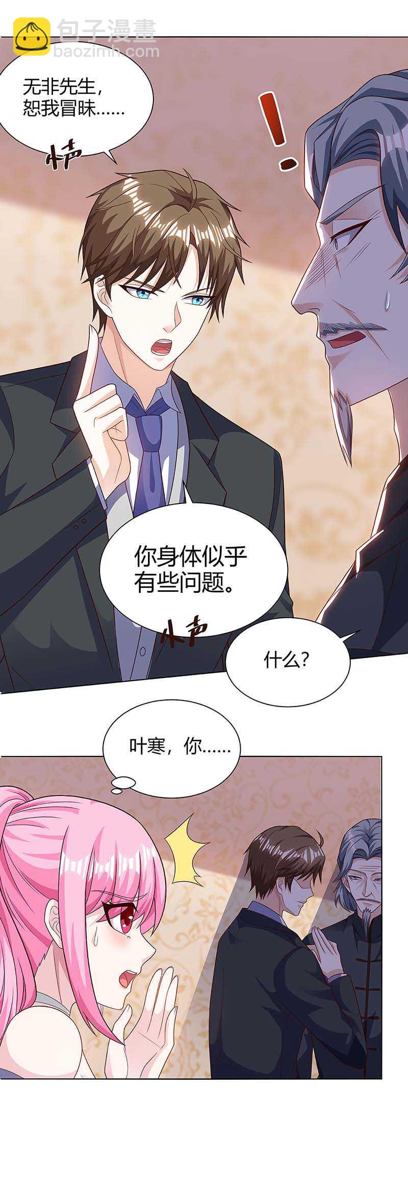 🍱神级透视 第107话 无非先生 第20页