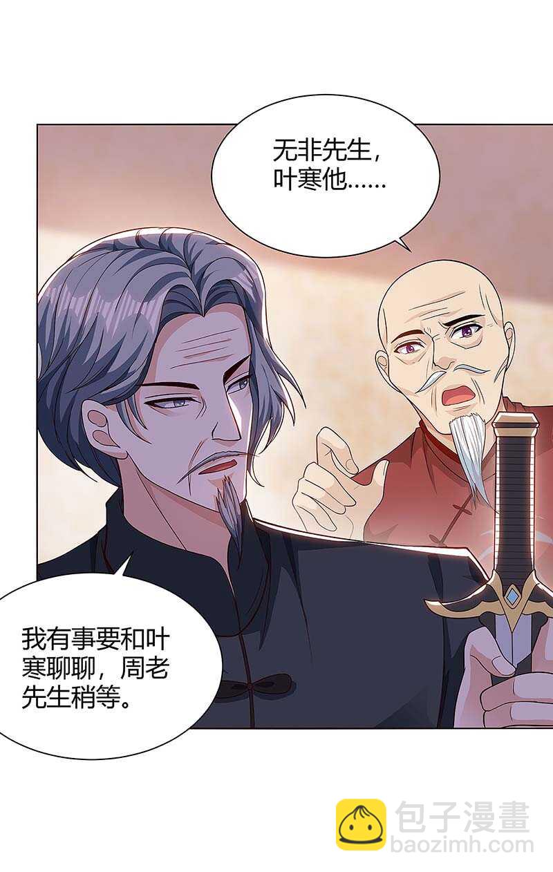 🍱神级透视 第107话 无非先生 第22页
