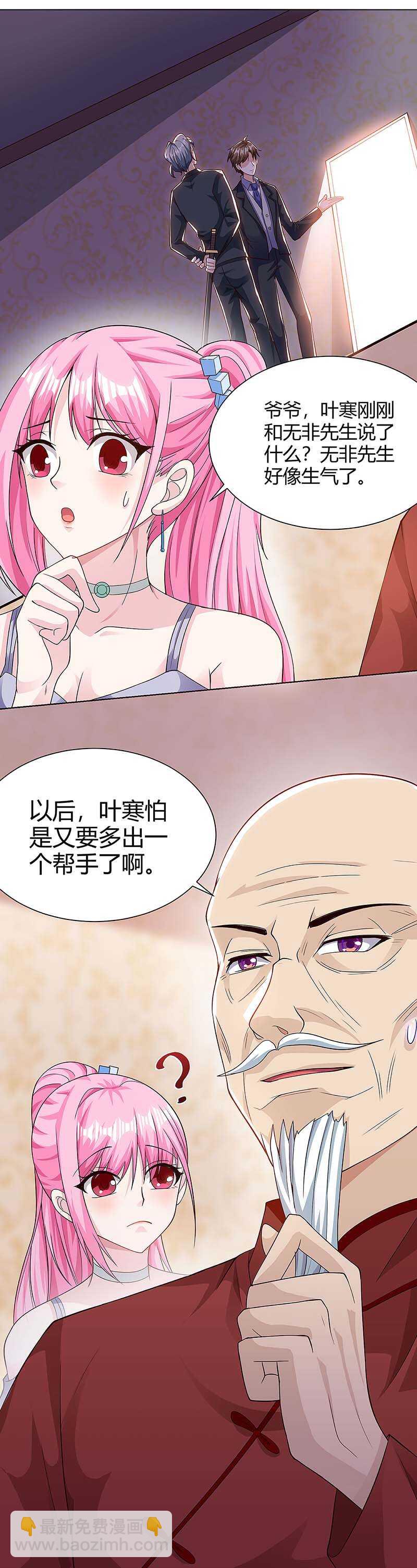 🍱神级透视 第107话 无非先生 第23页