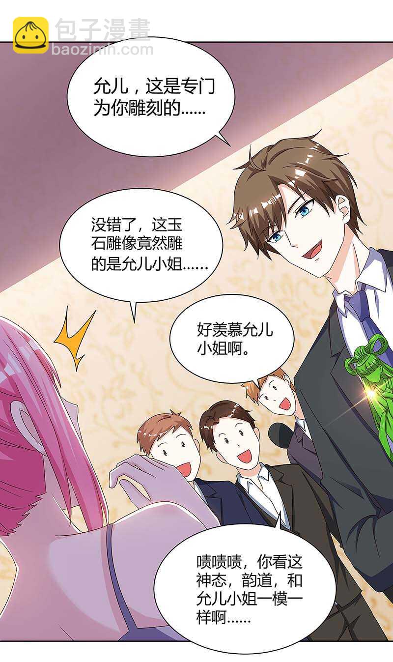 🍱神级透视 第107话 无非先生 第3页