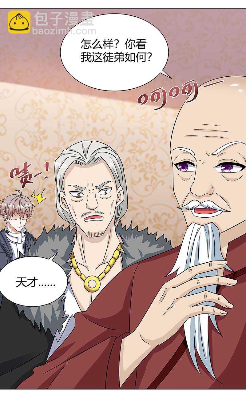 🍱神级透视 第107话 无非先生 第6页