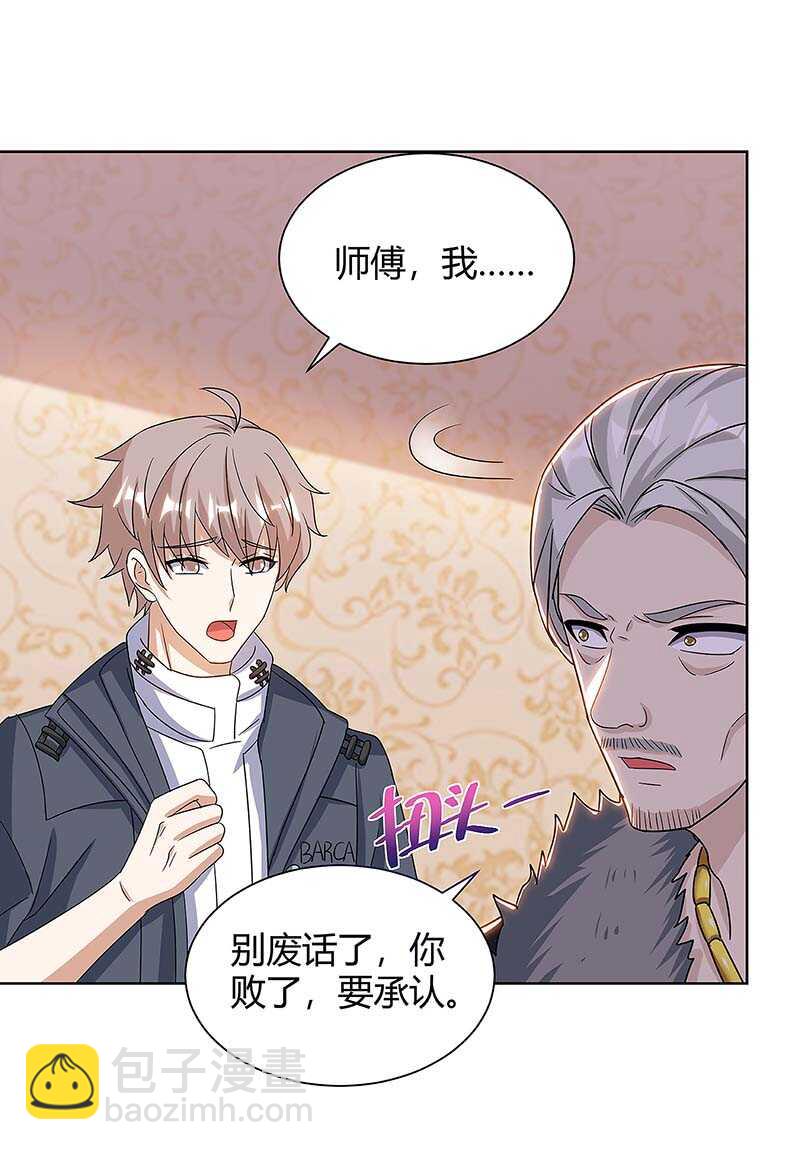 🍱神级透视 第107话 无非先生 第7页
