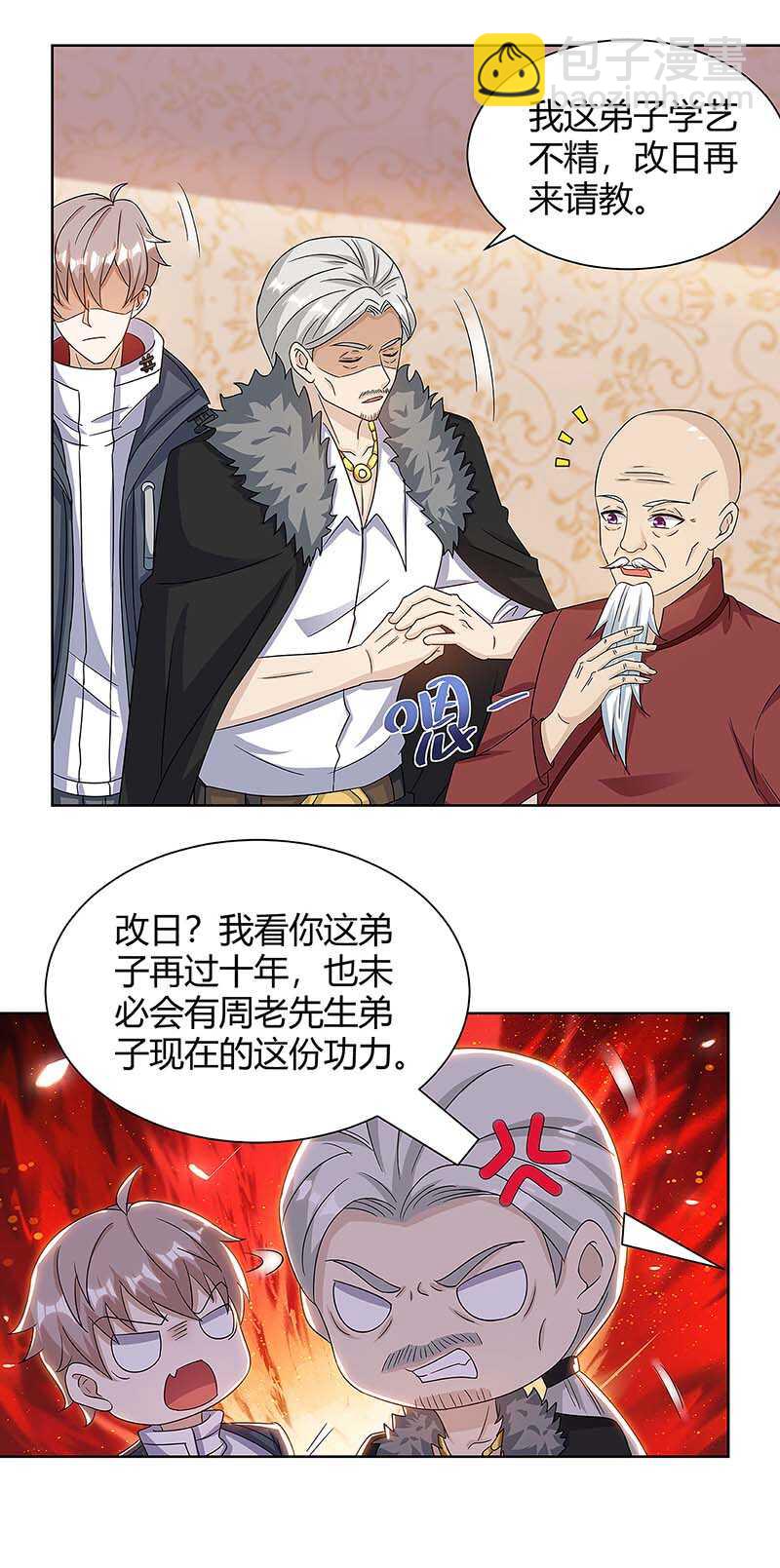 🍱神级透视 第107话 无非先生 第8页
