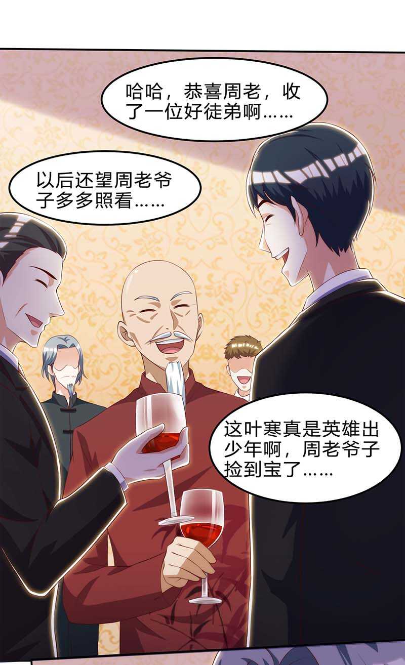 🍱神级透视 第109话 伤势严重 第1页