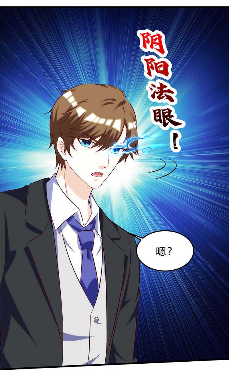 🍱神级透视 第109话 伤势严重 第14页