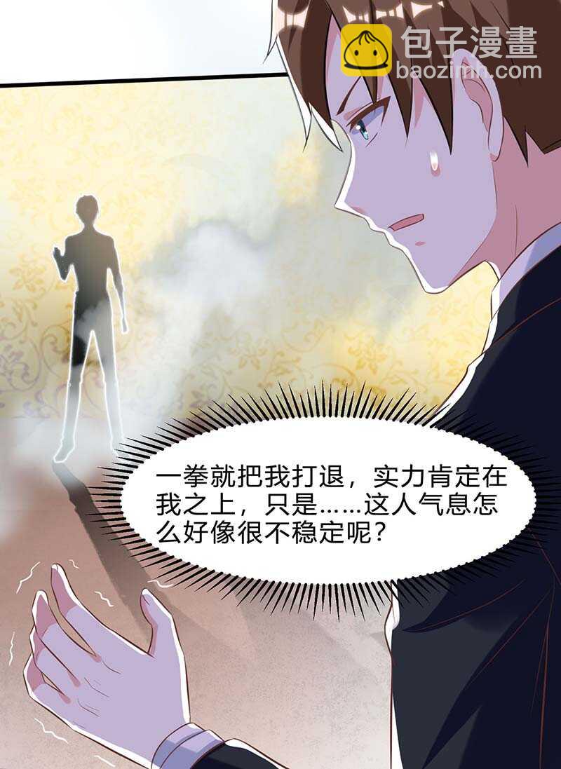 🍱神级透视 第109话 伤势严重 第20页