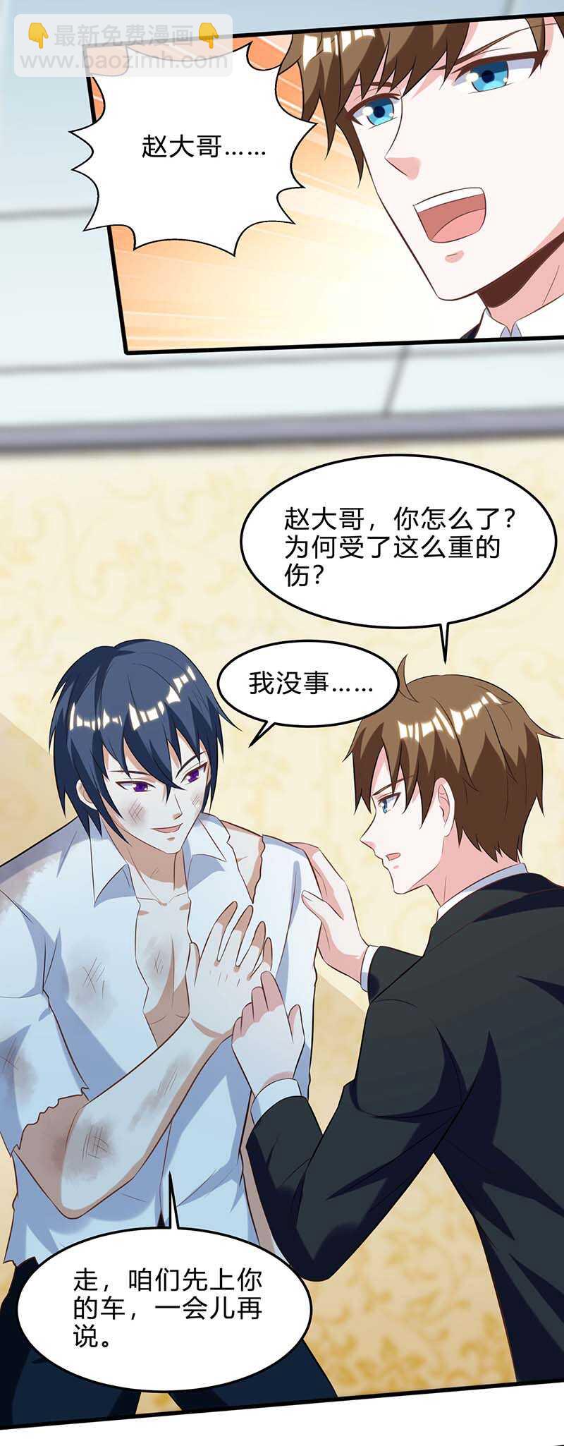 🍱神级透视 第109话 伤势严重 第23页
