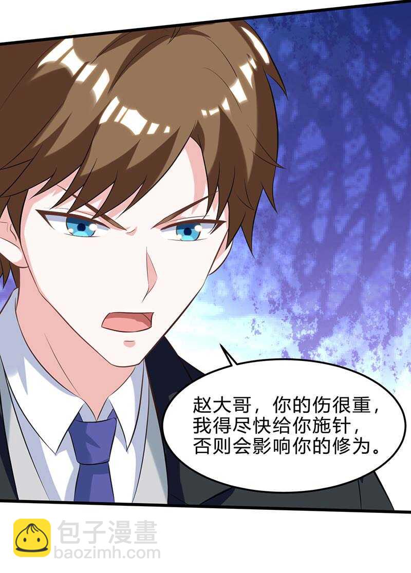 🍱神级透视 第109话 伤势严重 第24页