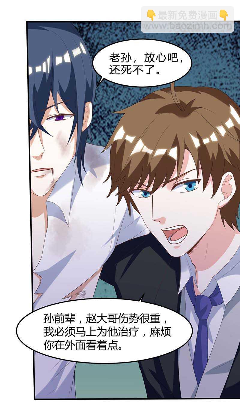 🍱神级透视 第109话 伤势严重 第29页