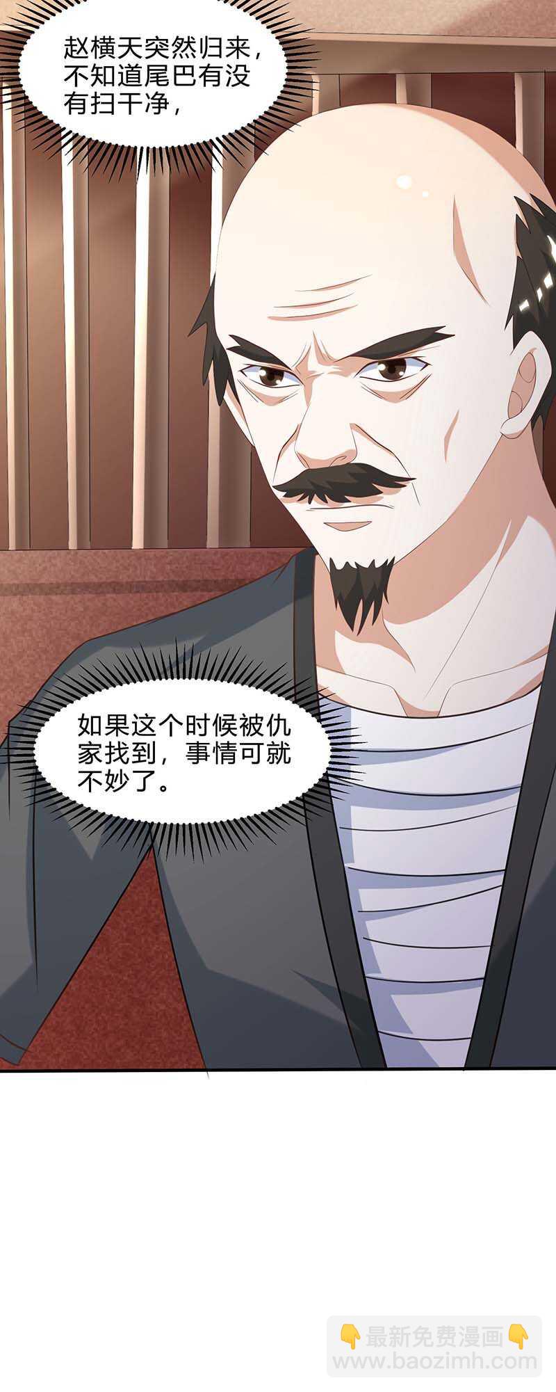 🍱神级透视 第109话 伤势严重 第32页