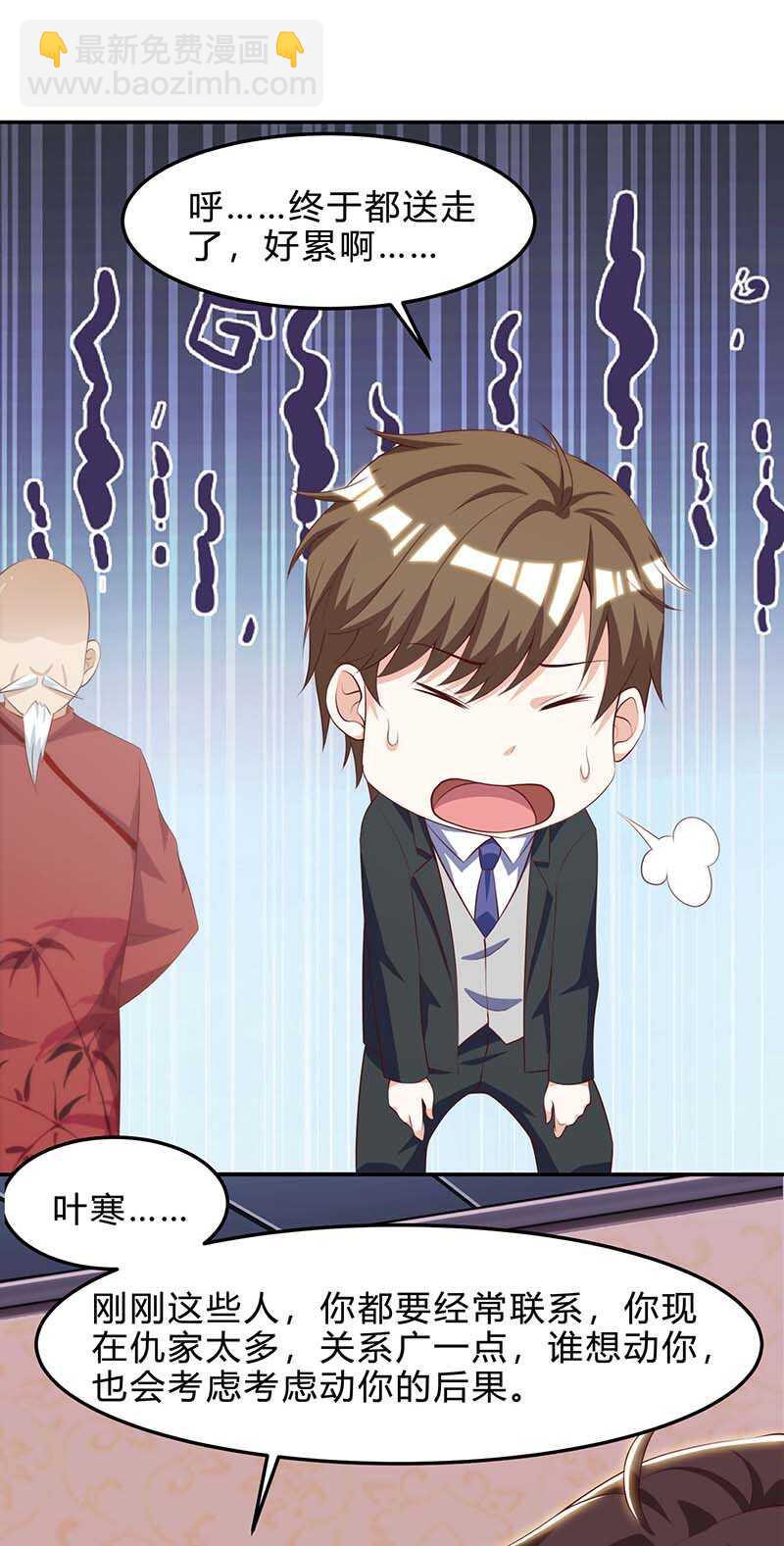 🍱神级透视 第109话 伤势严重 第5页