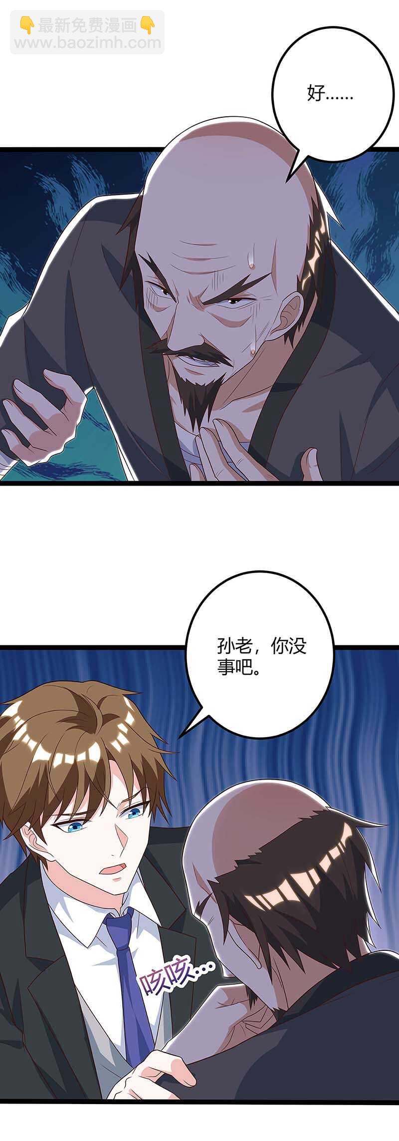 🍱神级透视 第111话 别做狗了 第2页