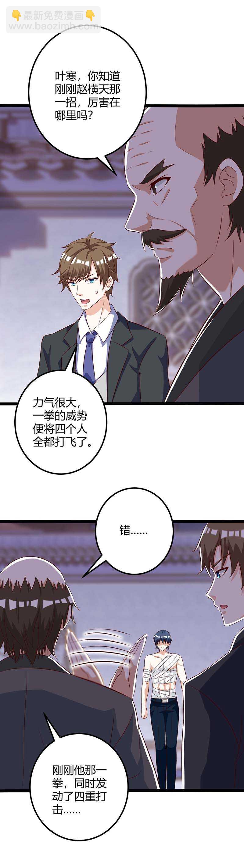🍱神级透视 第111话 别做狗了 第21页