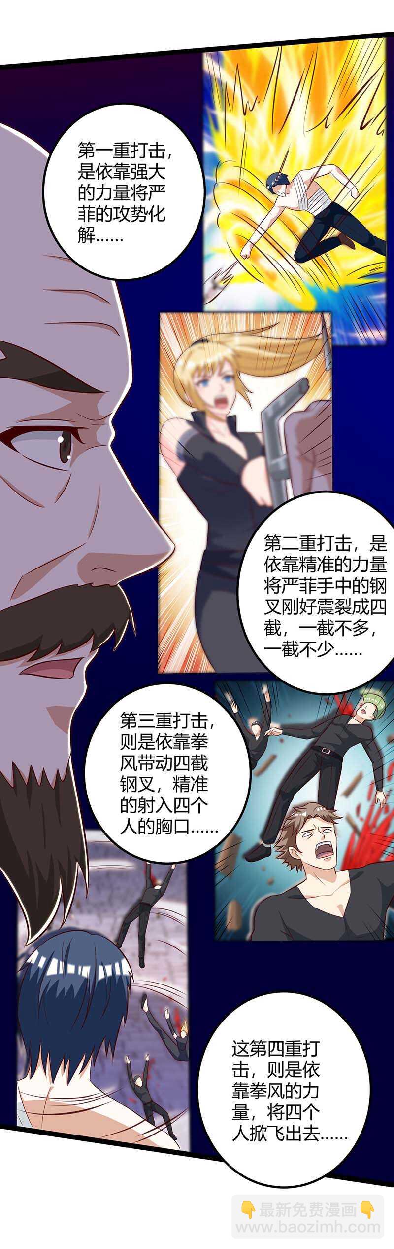 🍱神级透视 第111话 别做狗了 第22页